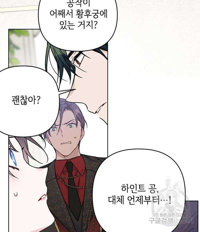 그 기사가 레이디로 사는 법 101화 103