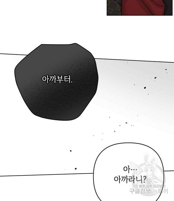 그 기사가 레이디로 사는 법 101화 105