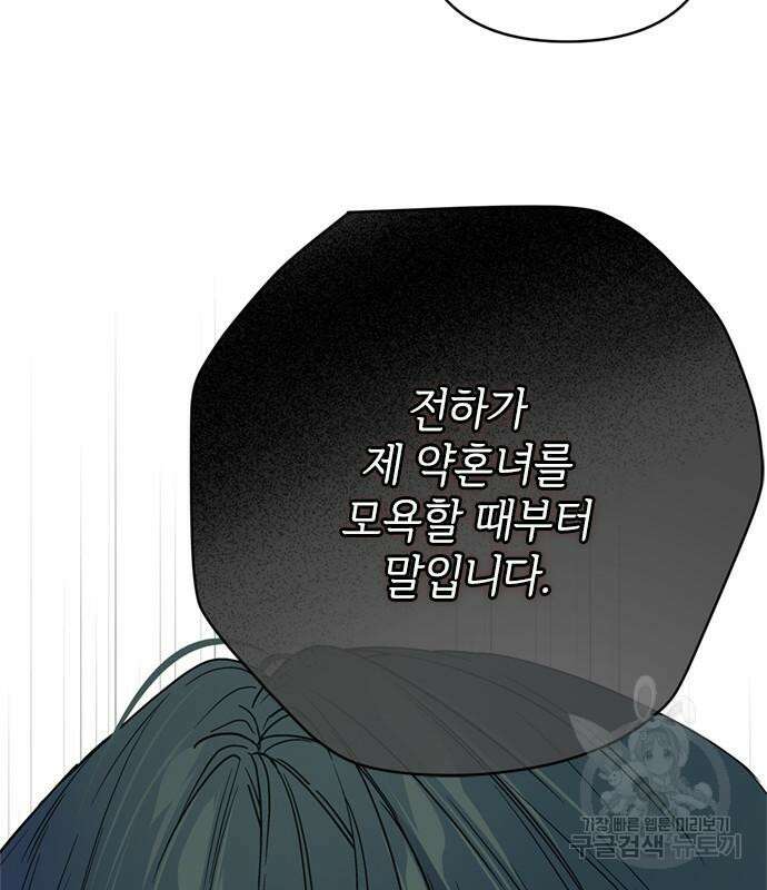 그 기사가 레이디로 사는 법 101화 106