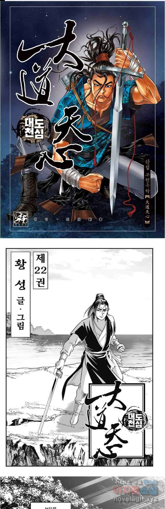 대도천심 43화 1