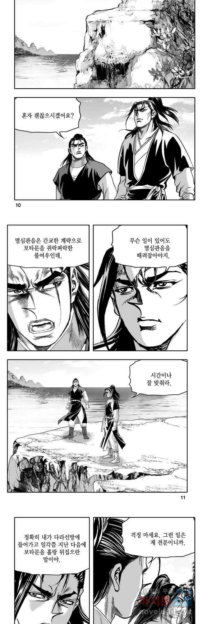 대도천심 43화 3