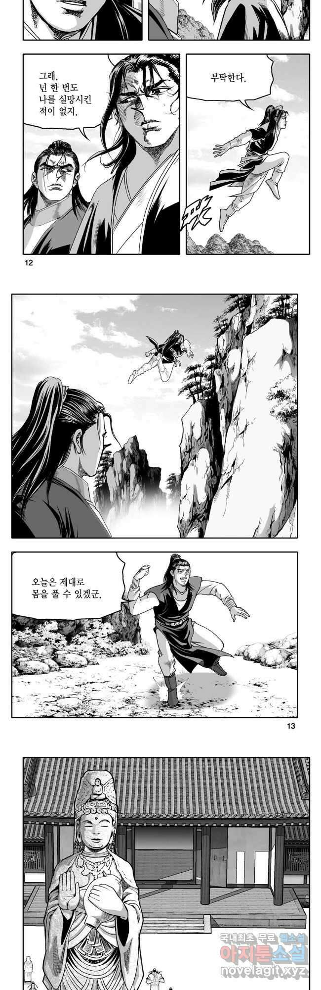대도천심 43화 4