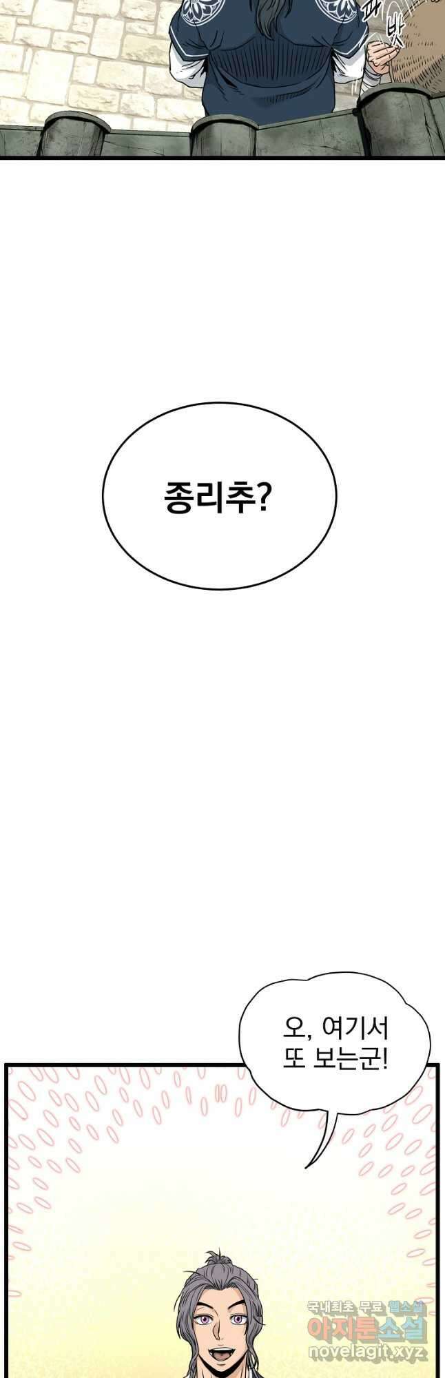 로그인 무림 167화 3