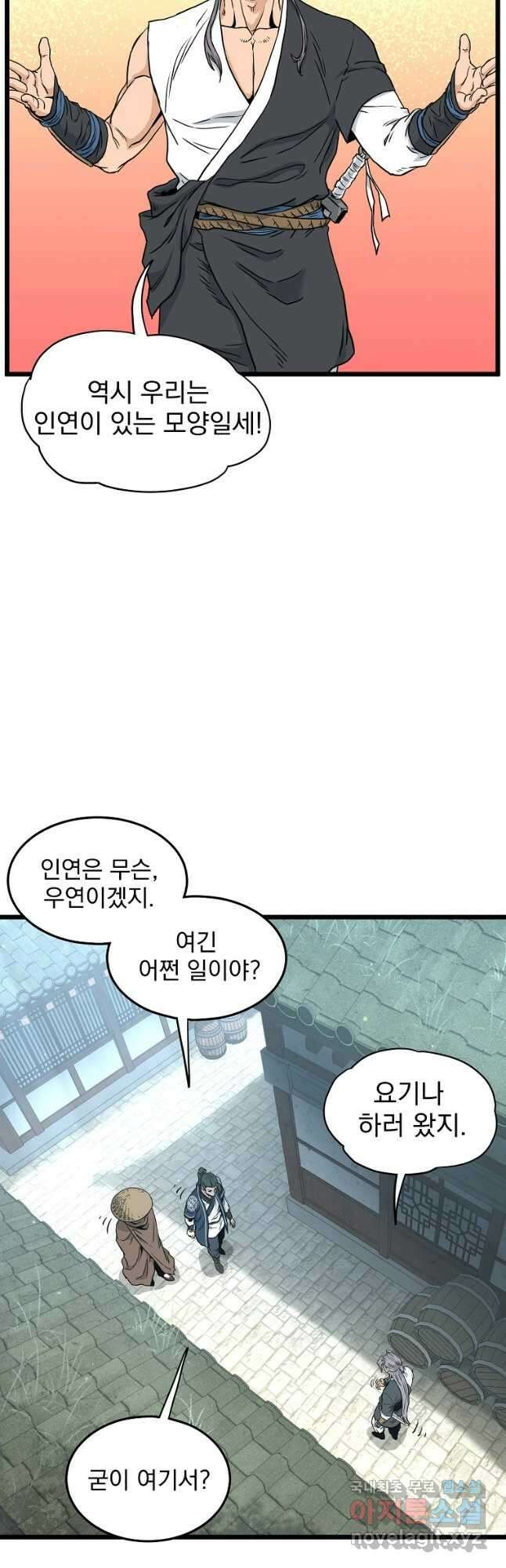 로그인 무림 167화 4