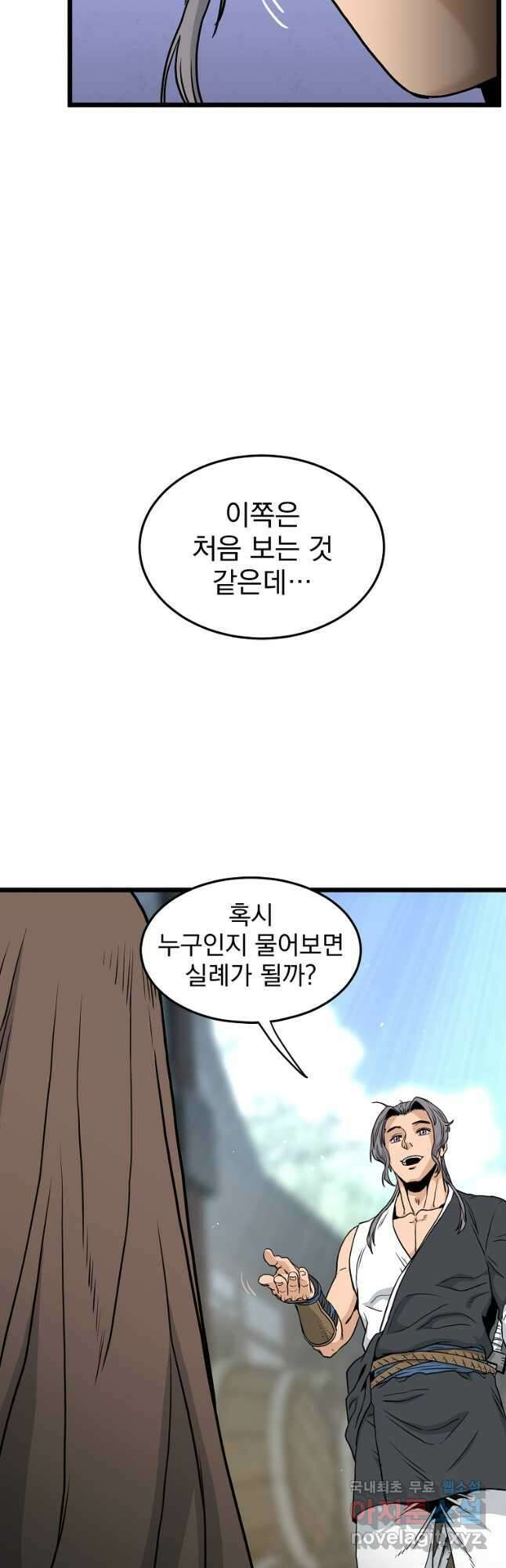 로그인 무림 167화 7