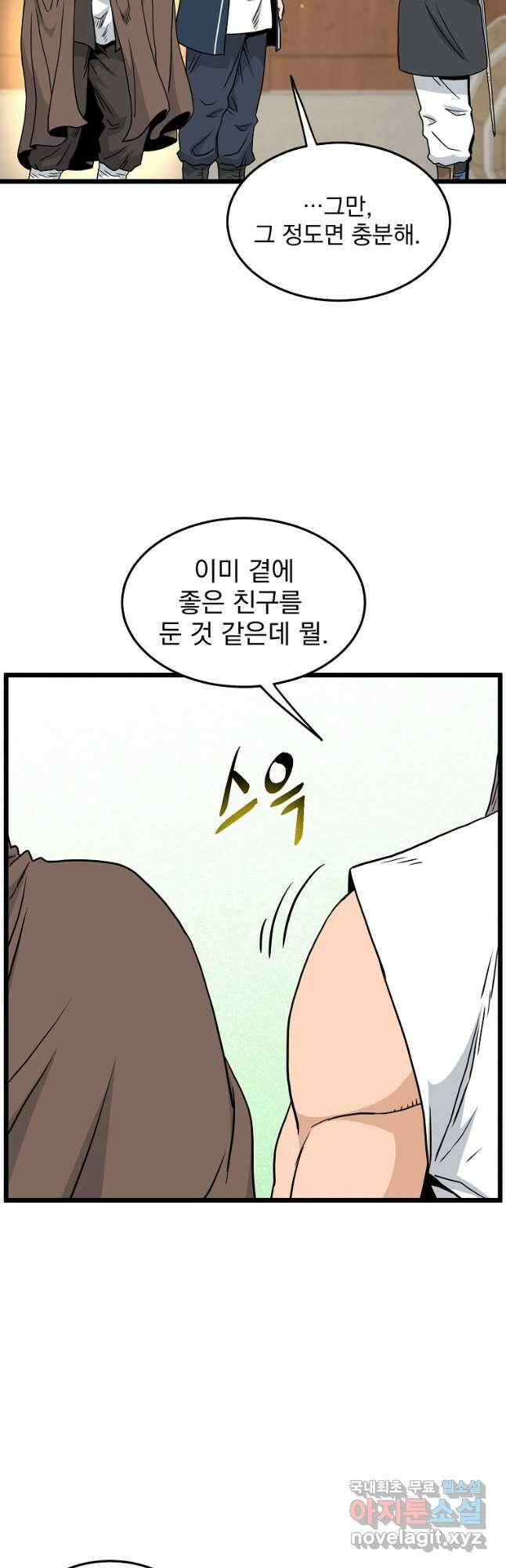 로그인 무림 167화 11