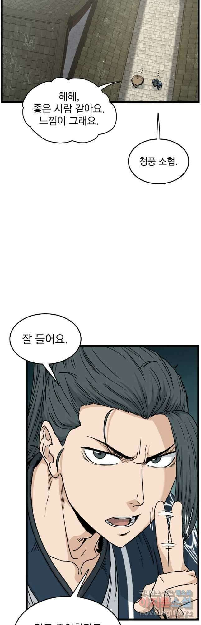 로그인 무림 167화 13