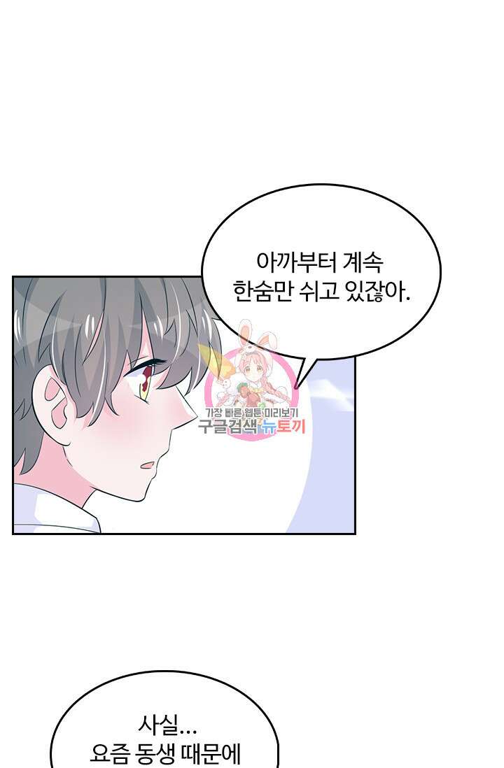 나 좀 빌려주세요 70화 1