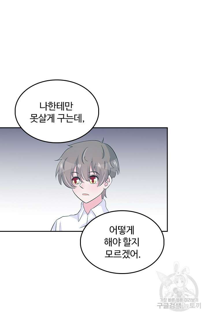 나 좀 빌려주세요 70화 4