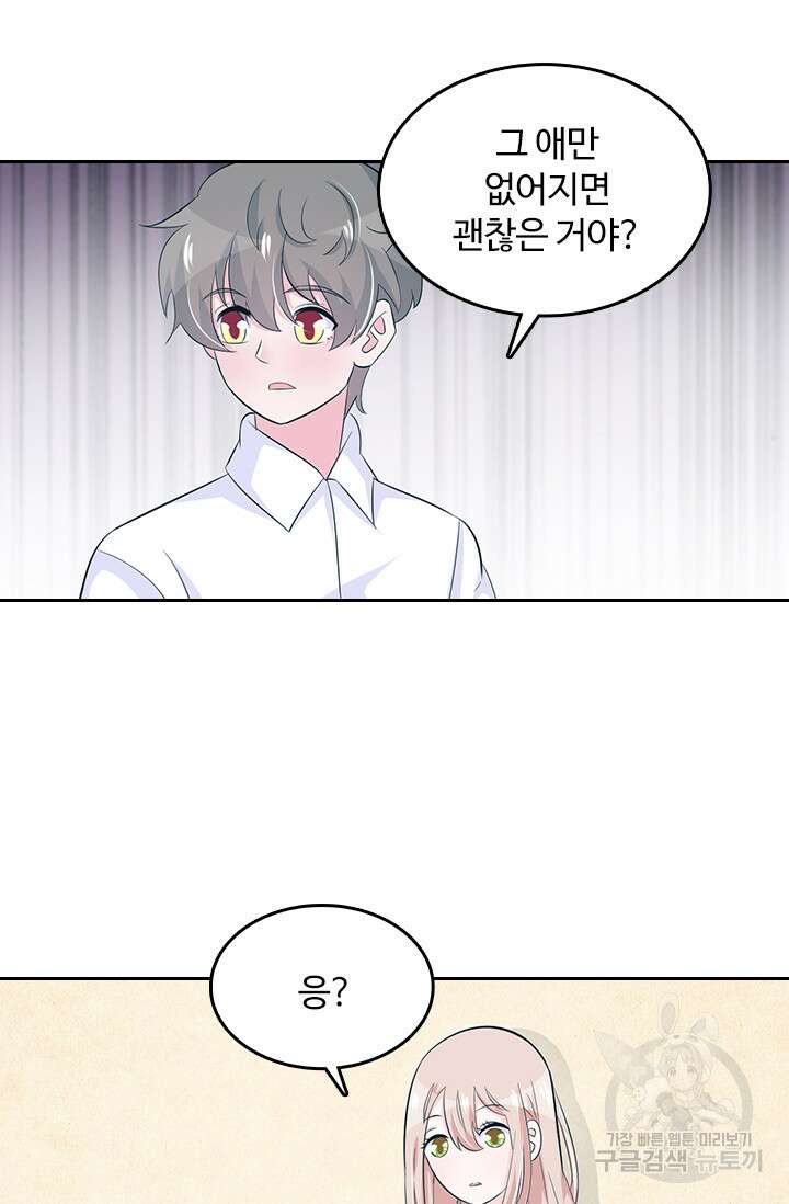 나 좀 빌려주세요 70화 7