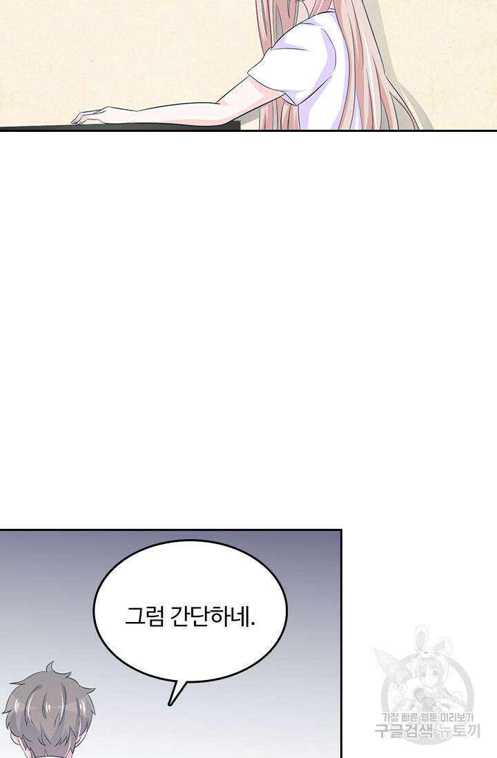나 좀 빌려주세요 70화 8