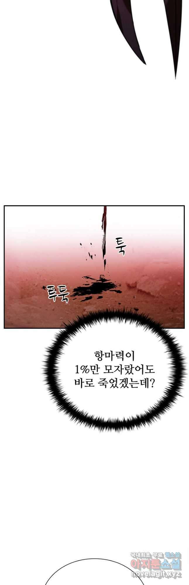 테이밍 마스터 121화 11