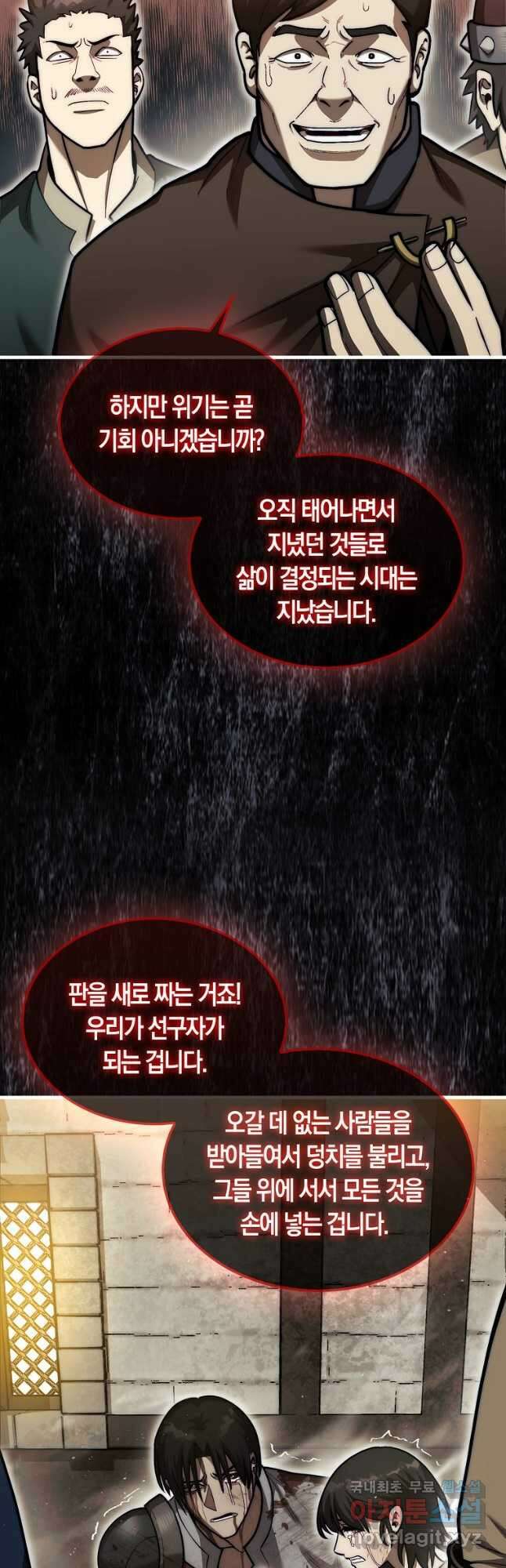 31번째 말은 게임판을 뒤엎는다 27화 4