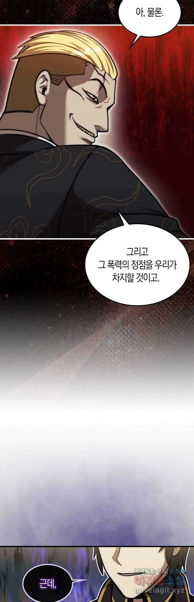 31번째 말은 게임판을 뒤엎는다 27화 8