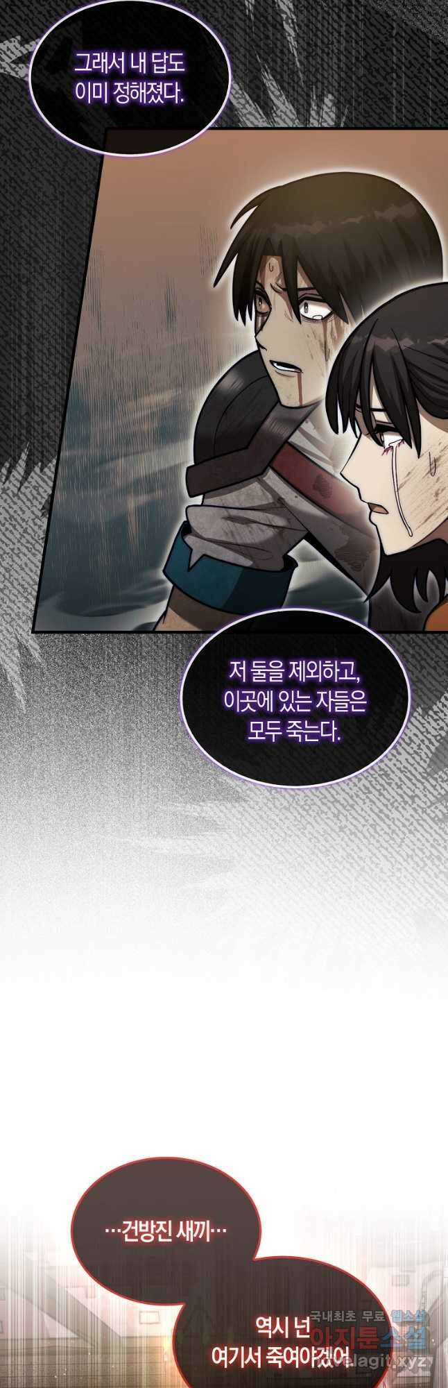 31번째 말은 게임판을 뒤엎는다 27화 10