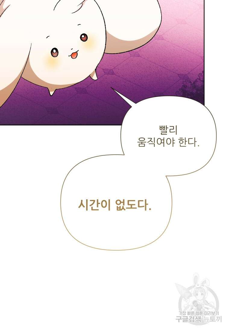 이봐요, 아기 공작님 누나만 믿어! 62화 4