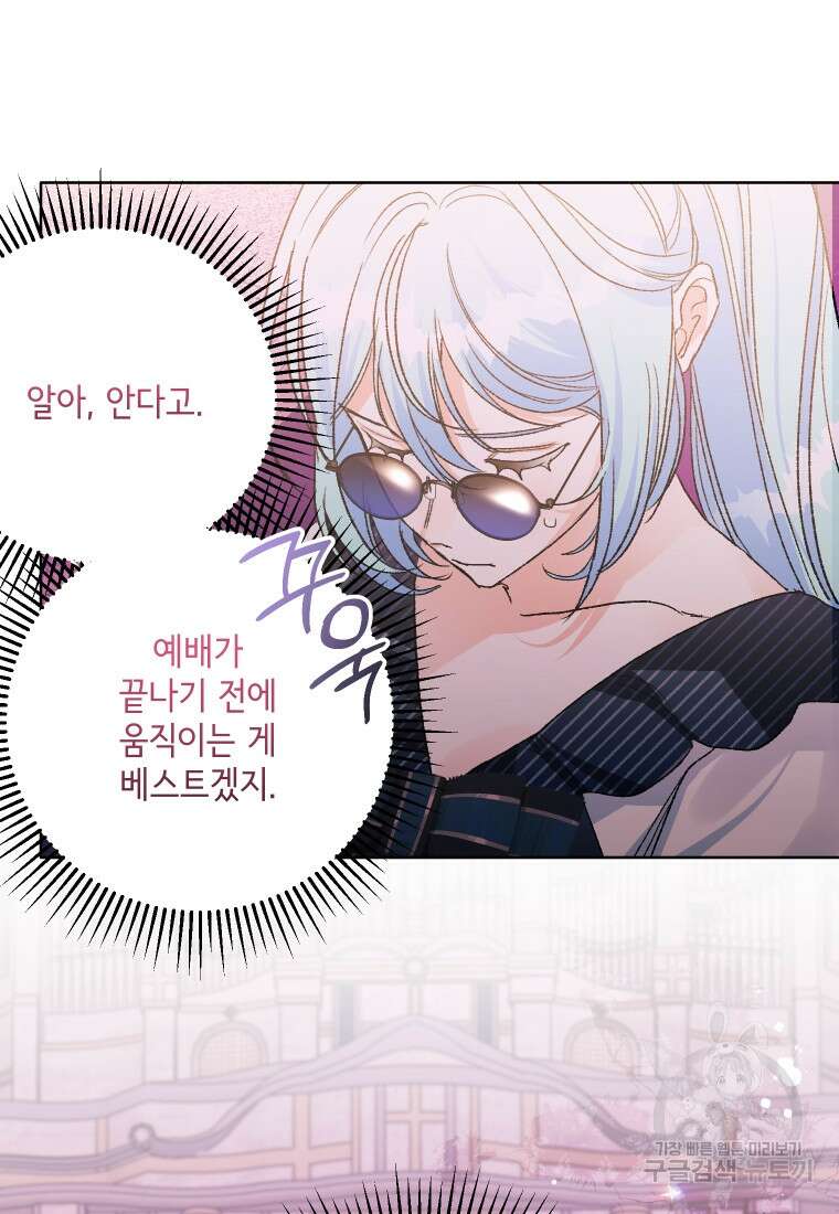이봐요, 아기 공작님 누나만 믿어! 62화 5
