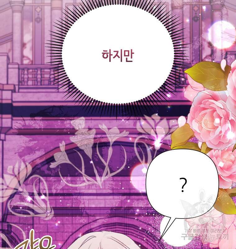 이봐요, 아기 공작님 누나만 믿어! 62화 6
