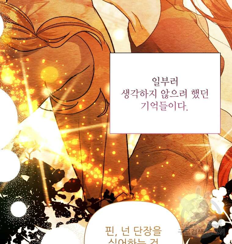 이봐요, 아기 공작님 누나만 믿어! 62화 12