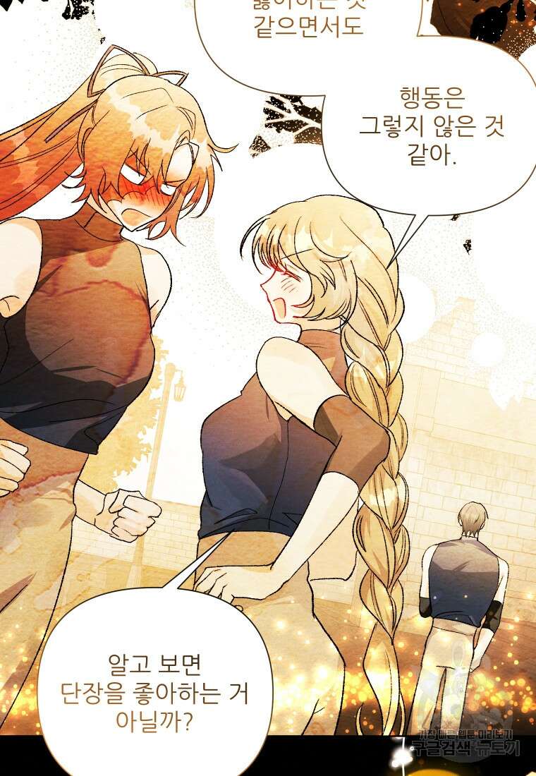이봐요, 아기 공작님 누나만 믿어! 62화 13