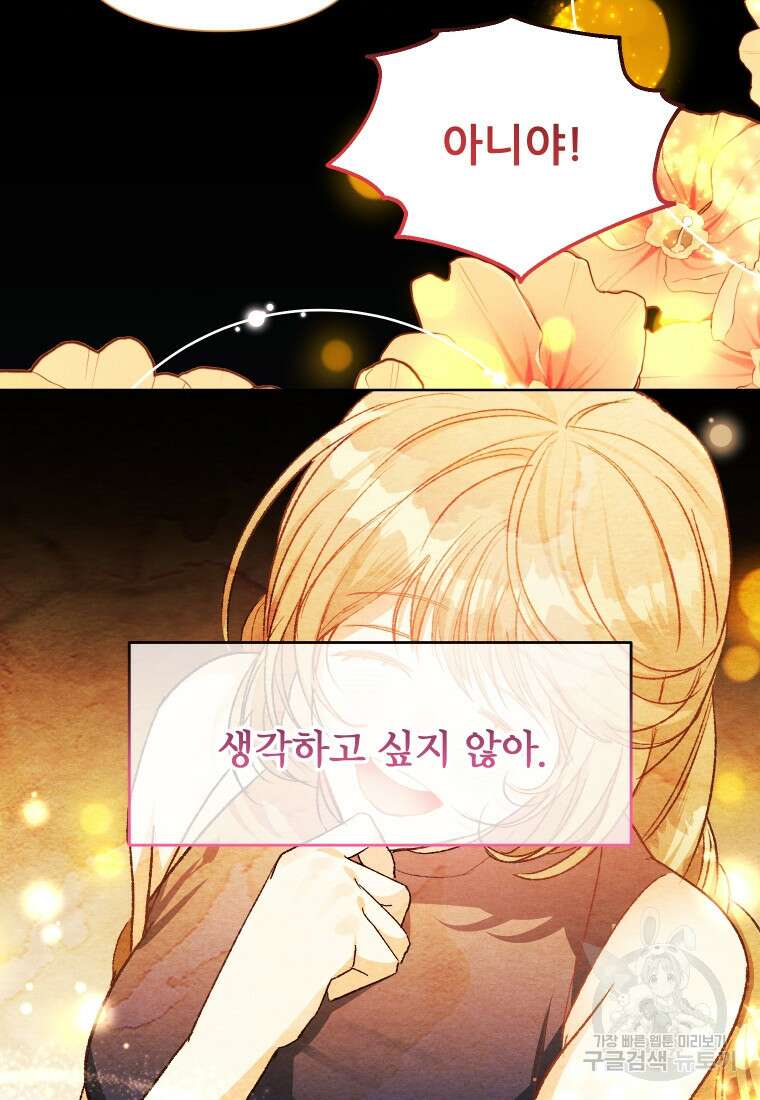 이봐요, 아기 공작님 누나만 믿어! 62화 14