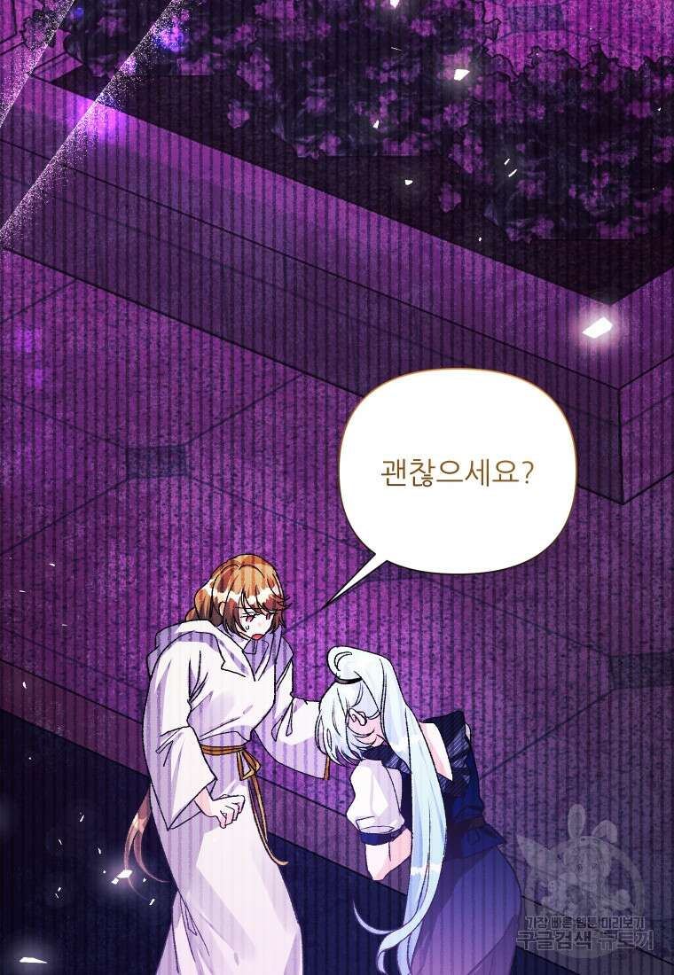 이봐요, 아기 공작님 누나만 믿어! 62화 17