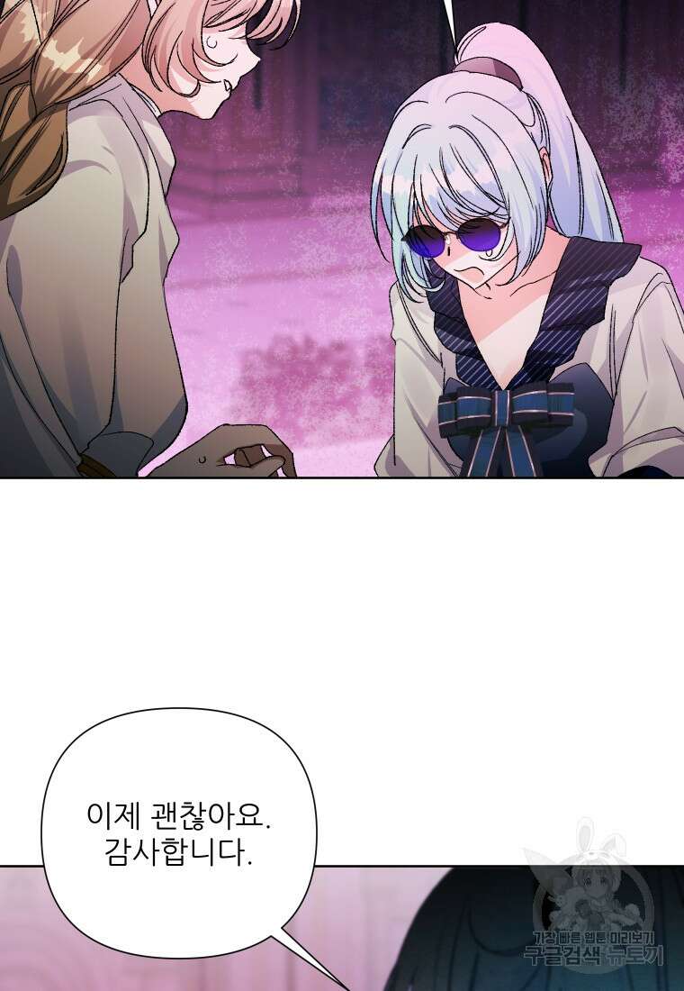이봐요, 아기 공작님 누나만 믿어! 62화 19
