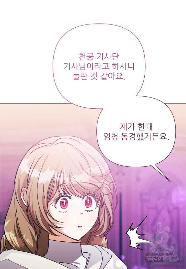 이봐요, 아기 공작님 누나만 믿어! 62화 21