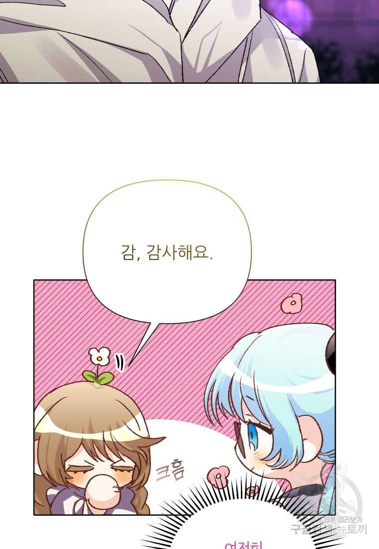 이봐요, 아기 공작님 누나만 믿어! 62화 22