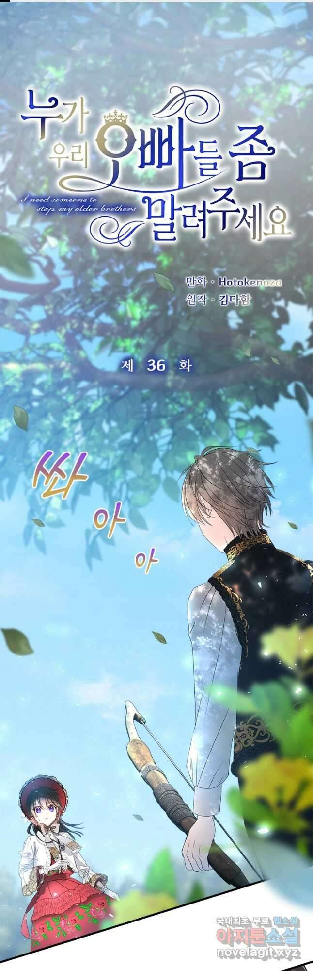 누가 우리 오빠들 좀 말려 주세요 36화 1