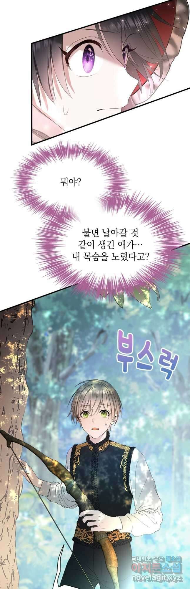 누가 우리 오빠들 좀 말려 주세요 36화 2