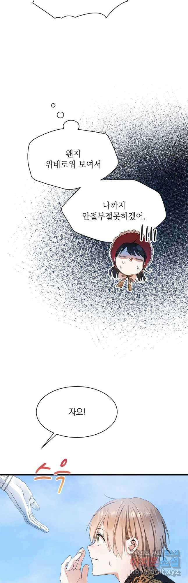 누가 우리 오빠들 좀 말려 주세요 36화 4