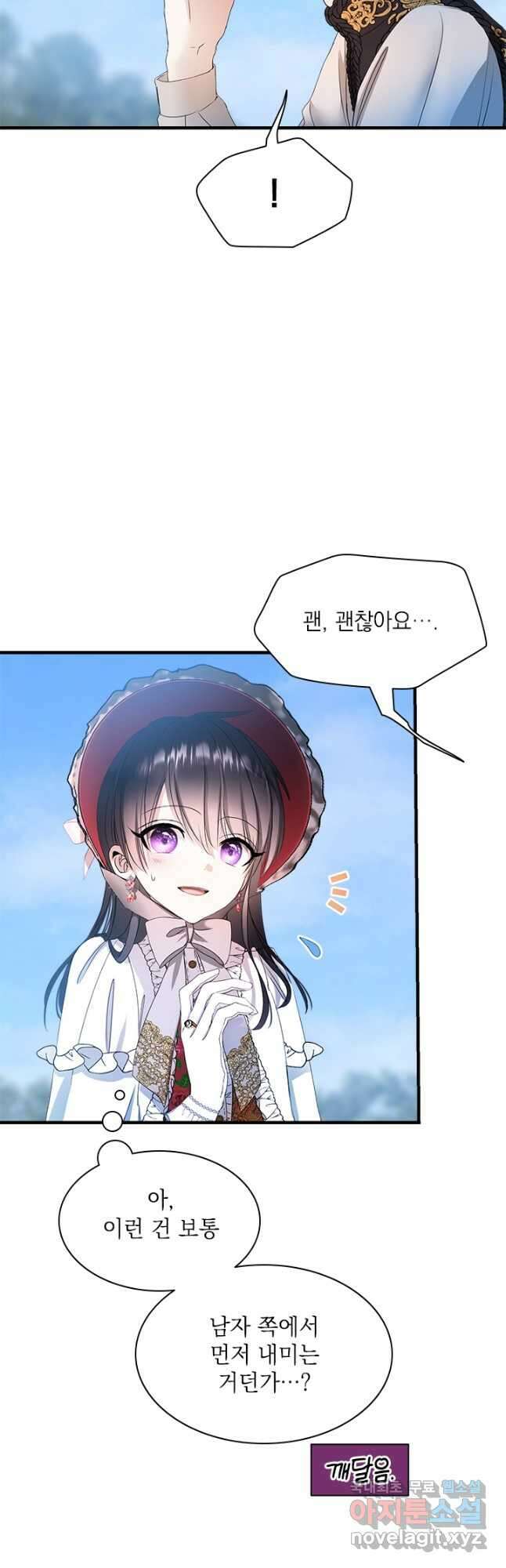 누가 우리 오빠들 좀 말려 주세요 36화 5