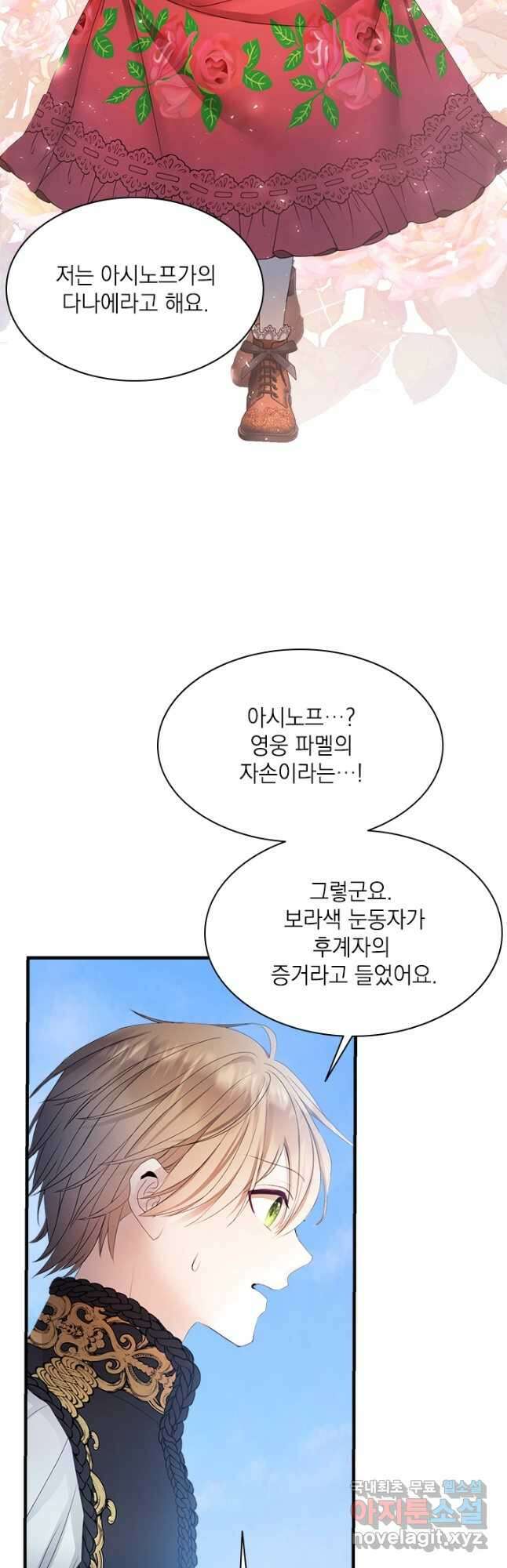누가 우리 오빠들 좀 말려 주세요 36화 7