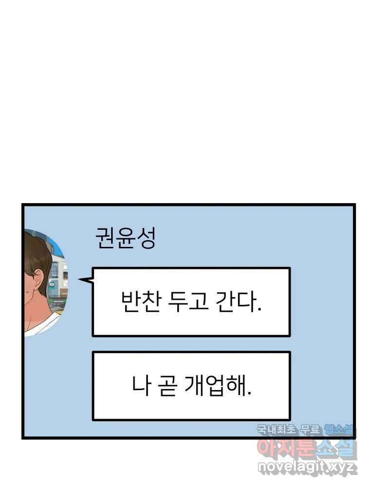 재워주는 사이 48화 1