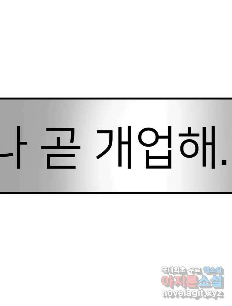 재워주는 사이 48화 2