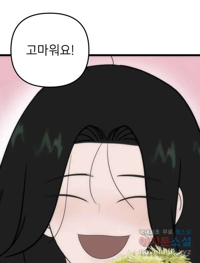 재워주는 사이 48화 3