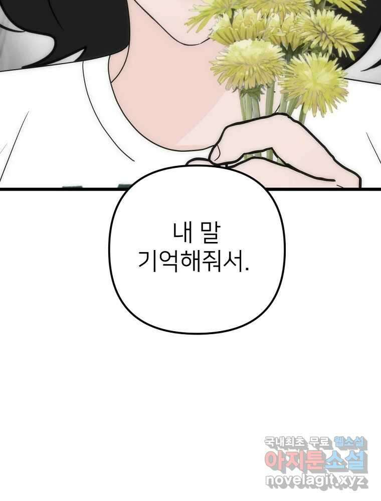 재워주는 사이 48화 4
