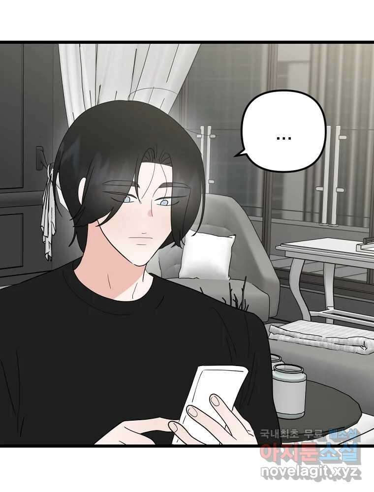 재워주는 사이 48화 5