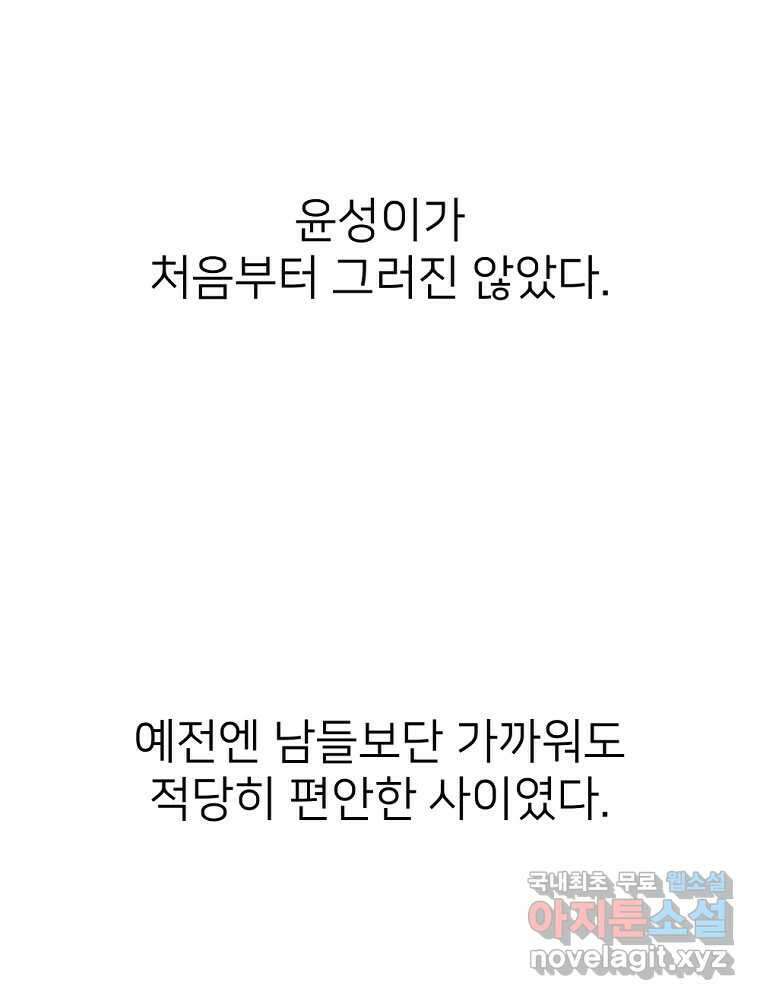 재워주는 사이 48화 6