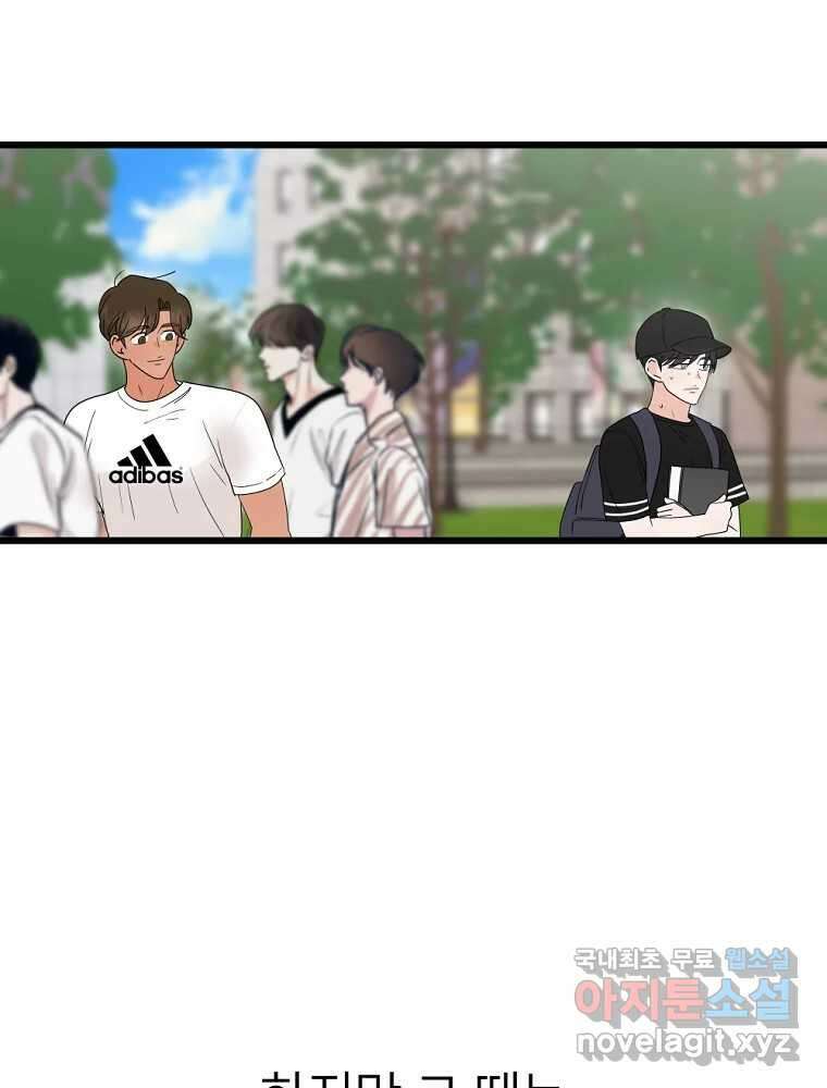 재워주는 사이 48화 7
