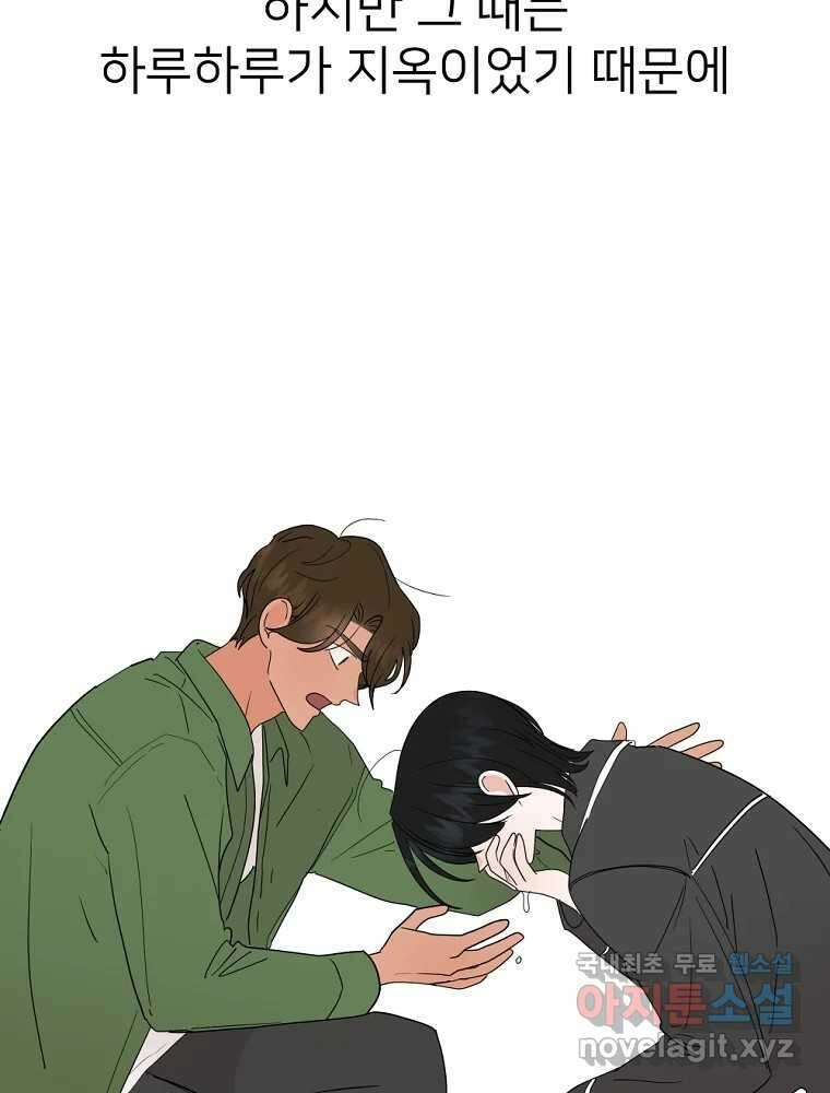 재워주는 사이 48화 8