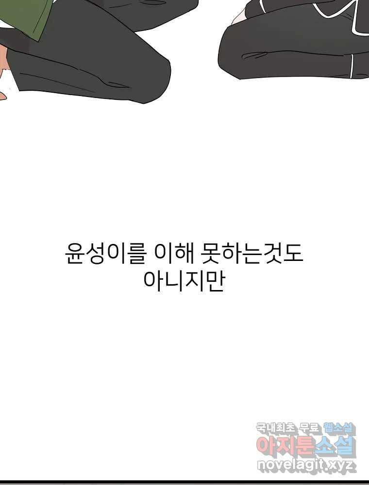 재워주는 사이 48화 9