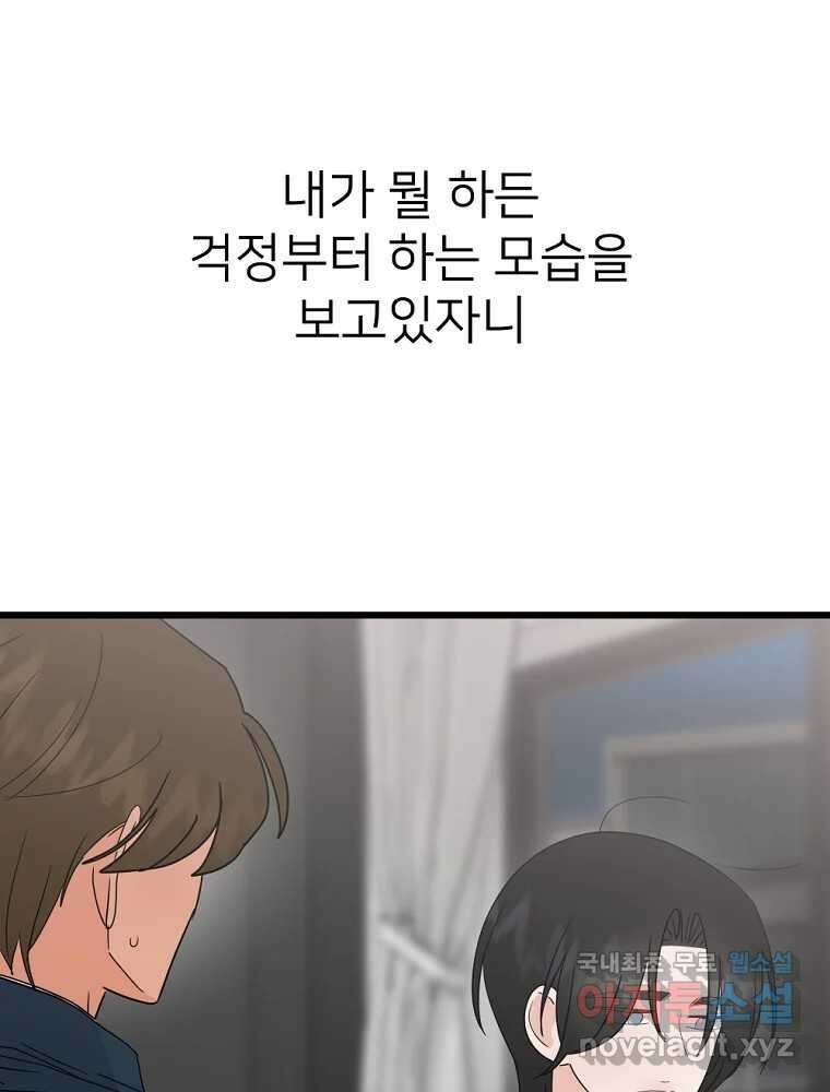재워주는 사이 48화 11