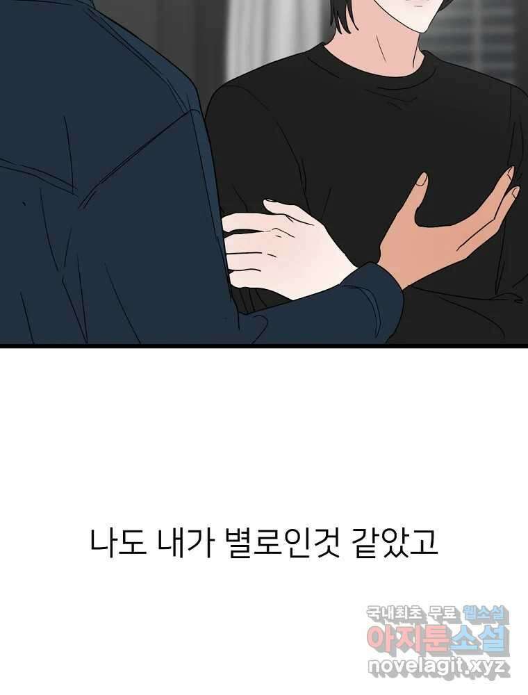 재워주는 사이 48화 12