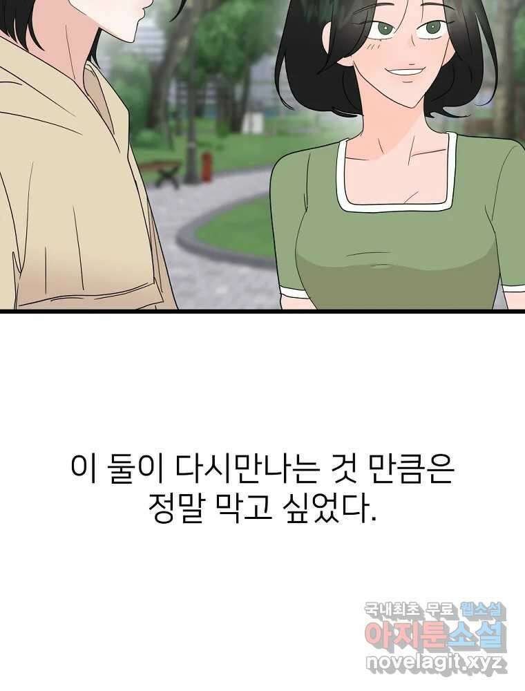 재워주는 사이 48화 15