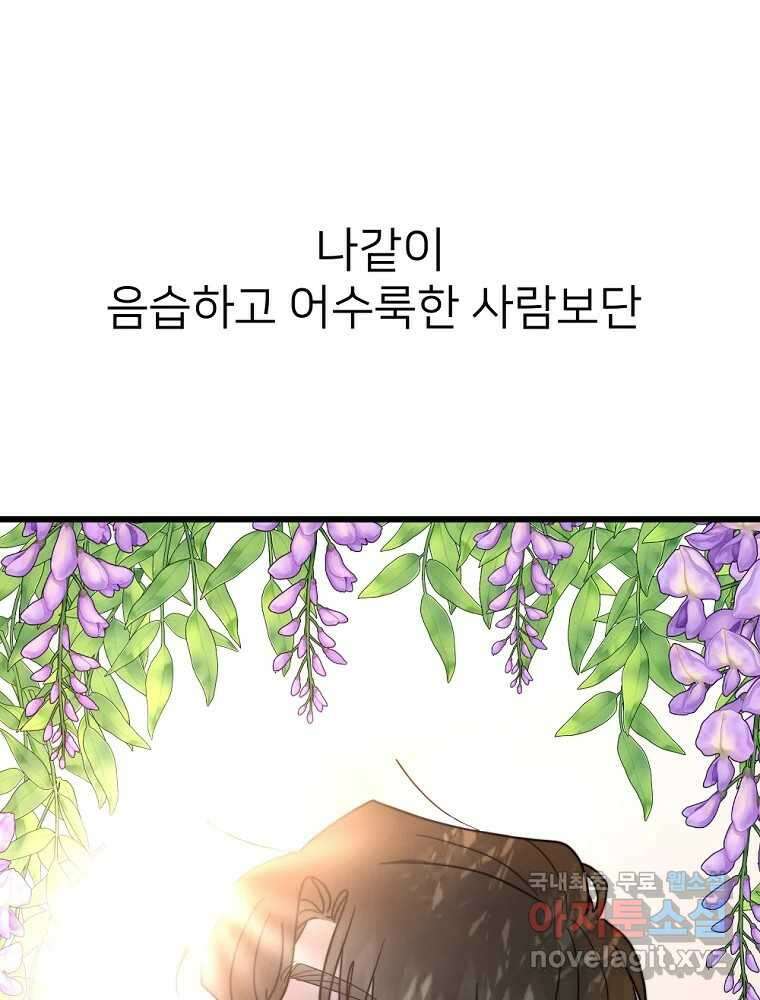 재워주는 사이 48화 16