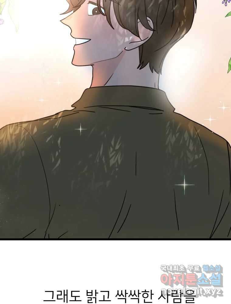 재워주는 사이 48화 17