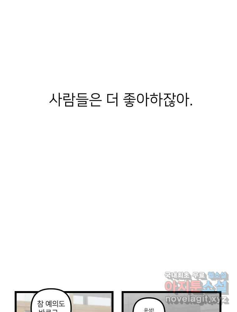 재워주는 사이 48화 18