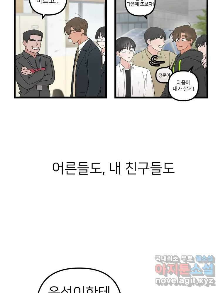재워주는 사이 48화 19